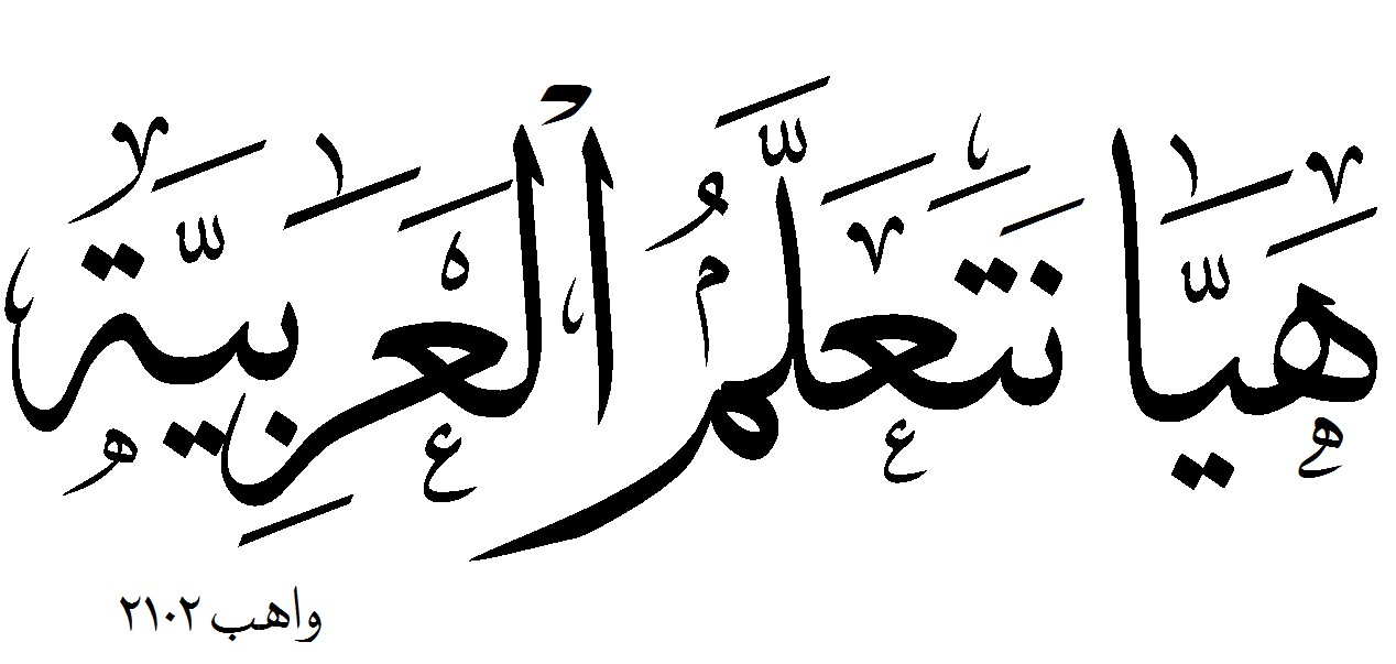 ərəb dili kursları.