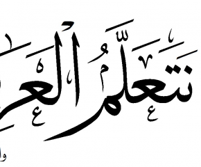 ərəb dili kursları.